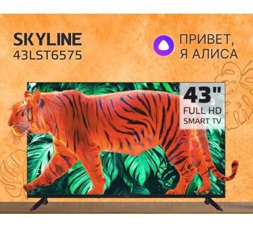 SKYLINE 43LST6575 FHD SMART TV Яндекс безрамочный