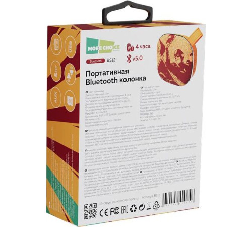 MORE CHOICE (4610196400858) BS12 Orange