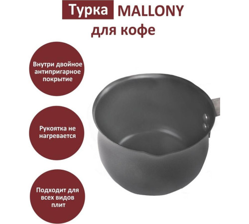 MALLONY Кофеварка (турка) из углеродистой стали 490мл, модель MAL-490T (985202)
