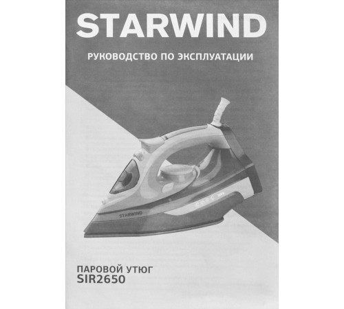 УТЮГИ STARWIND SIR2650