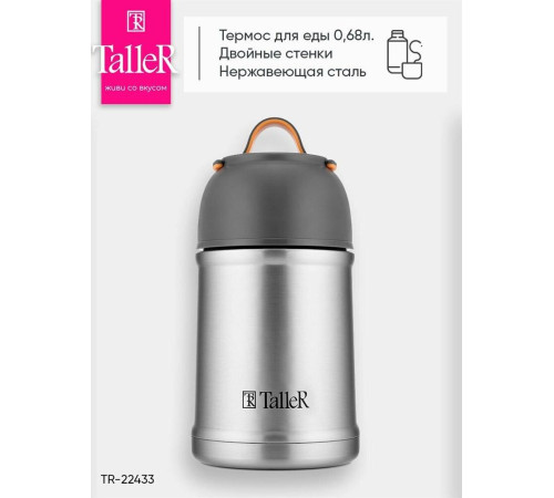 TALLER Термос для еды TalleR TR-22433, 0.68 л.