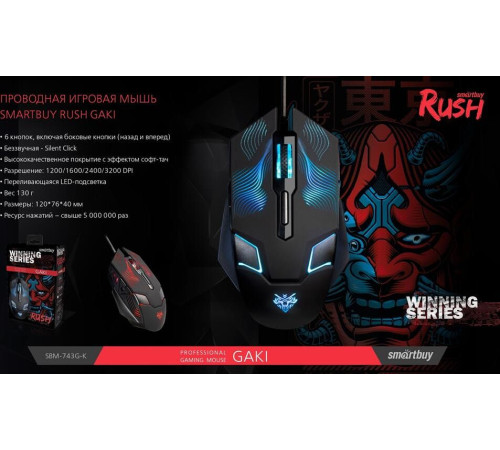 SMARTBUY (SBM-743G-K) RUSH черная