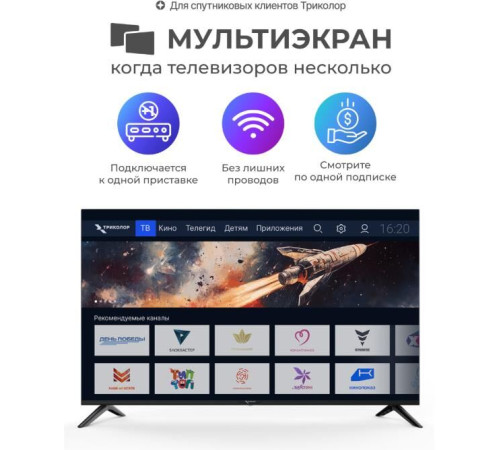 ТРИКОЛОР H50U5500SA UHD 4K SMART TV Android Безрамочный