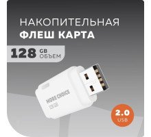 MORE CHOICE (4610196405105) MF128 - белый