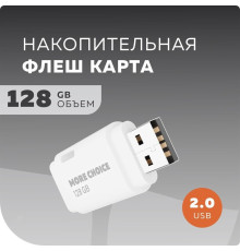 MORE CHOICE (4610196405105) MF128 - белый