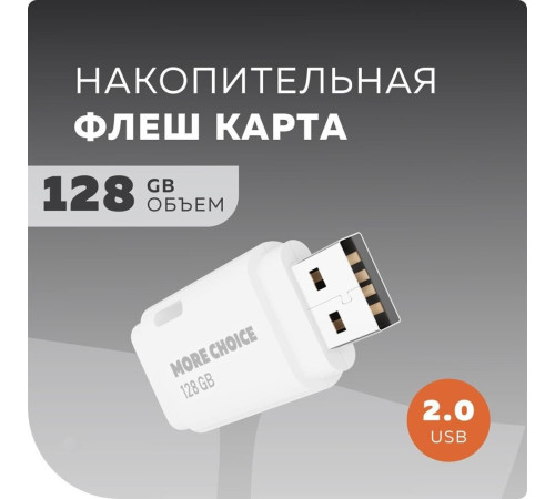 MORE CHOICE (4610196405105) MF128 - белый