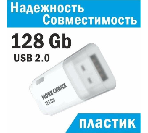 MORE CHOICE (4610196405105) MF128 - белый