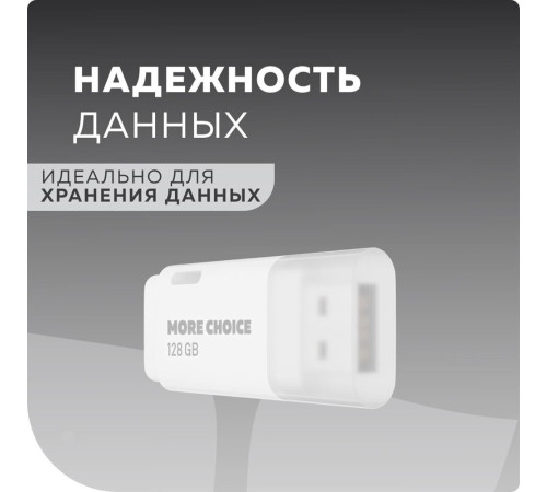 MORE CHOICE (4610196405105) MF128 - белый