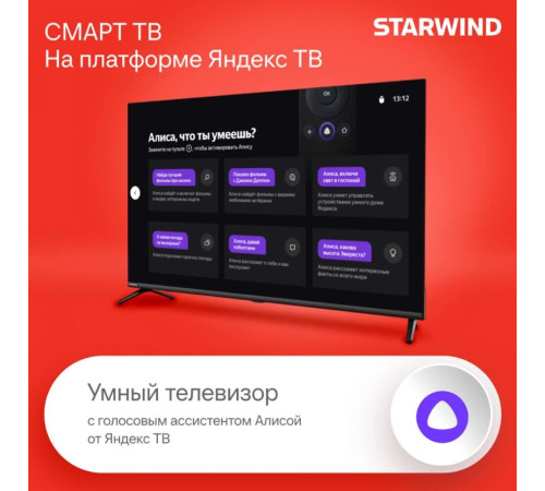 STARWIND SW-LED43SG300 FHD SMART TV Яндекс Безрамочный