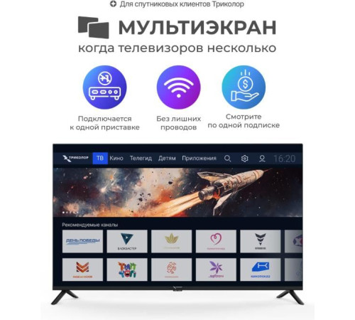 ТРИКОЛОР H43U5500SA UHD 4K SMART TV Android Безрамочный