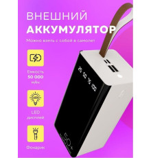 MORE CHOICE (4610196405068) PB60-50 50000mAh белый