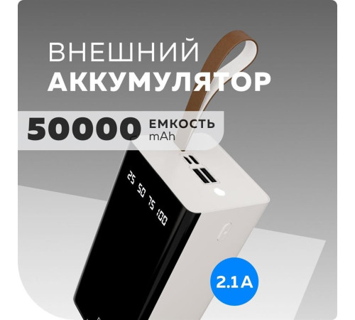 MORE CHOICE (4610196405068) PB60-50 50000mAh белый