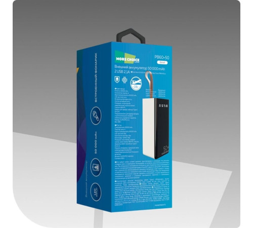 MORE CHOICE (4610196405068) PB60-50 50000mAh белый
