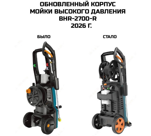 Мойка высокого давления BORT BHR-2700-R