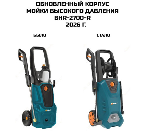 Мойка высокого давления BORT BHR-2700-R