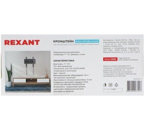 REXANT (38-0310-1) для 17 - 43