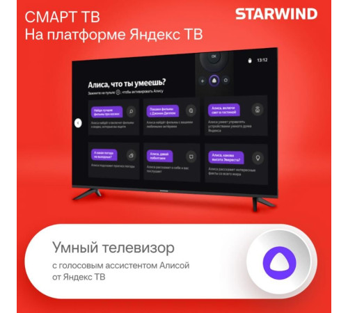 STARWIND SW-LED55UG403 4K UHD SMART TV Яндекс Безрамочный