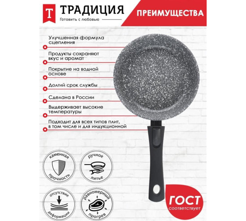 ТРАДИЦИЯ ТМ2205И а/пр литая 20см съемн/руч Мрамор индукция