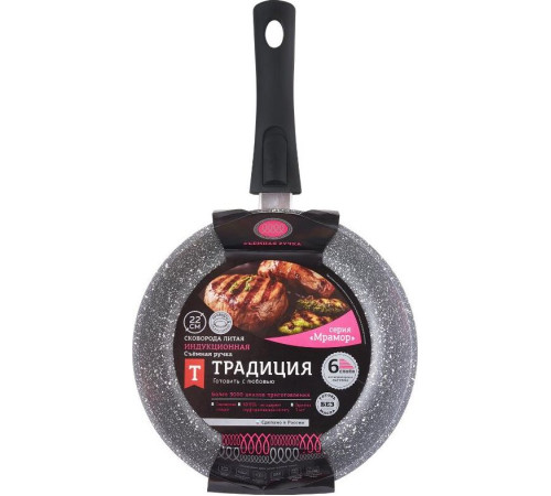 ТРАДИЦИЯ ТМ2225И а/пр литая 22см съемн/руч Мрамор индукция