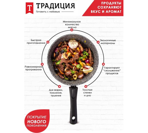 ТРАДИЦИЯ ТМ2225И а/пр литая 22см съемн/руч Мрамор индукция