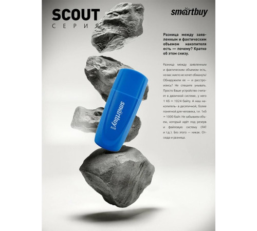 SMARTBUY (SB008GB2SCB) UFD 2.0 008GB Scout Blue синий