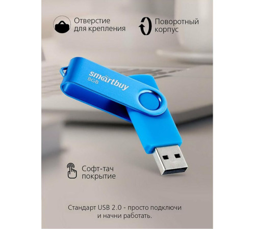 SMARTBUY (SB008GB2TWB) UFD 2.0 008GB Twist Blue синий
