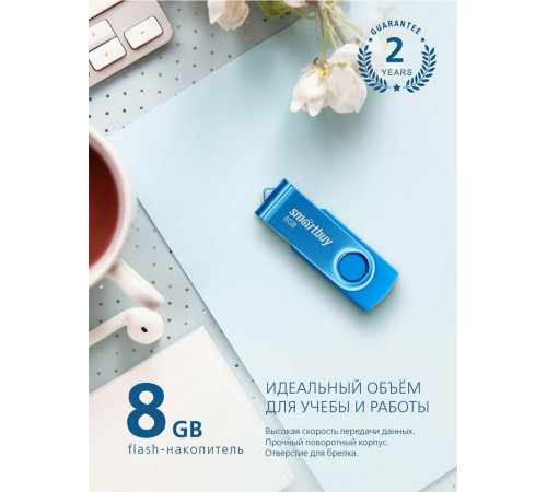 SMARTBUY (SB008GB2TWB) UFD 2.0 008GB Twist Blue синий