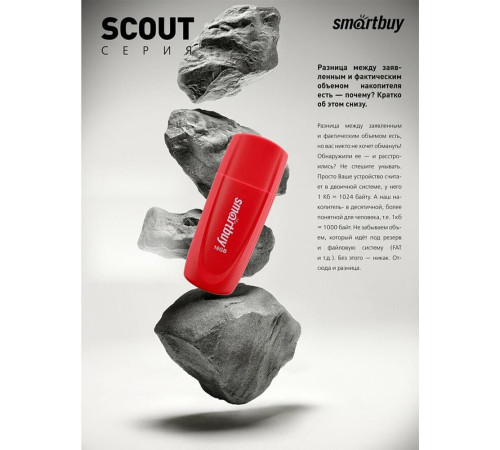 SMARTBUY (SB016GB2SCR) UFD 2.0 016GB Scout Red красный