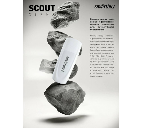 SMARTBUY (SB016GB2SCW) UFD 2.0 016GB Scout White белый