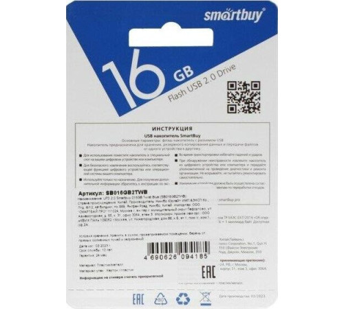 SMARTBUY (SB016GB2TWB) UFD 2.0 016GB Twist Blue синий