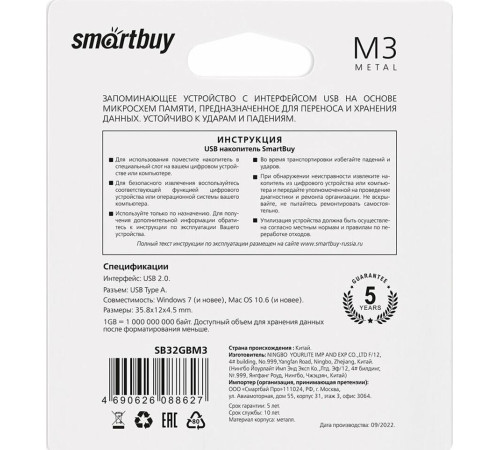 SMARTBUY (SB32GBM3) UFD 2.0 032GB M3 Metal стальной