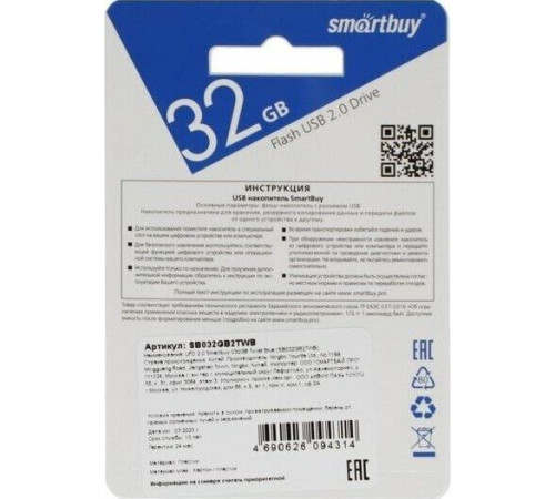 SMARTBUY (SB032GB2TWB) UFD 2.0 032GB Twist Blue синий