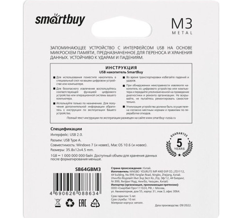 SMARTBUY (SB64GBM3) 064GB UFD 2.0 M3 Metal стальной