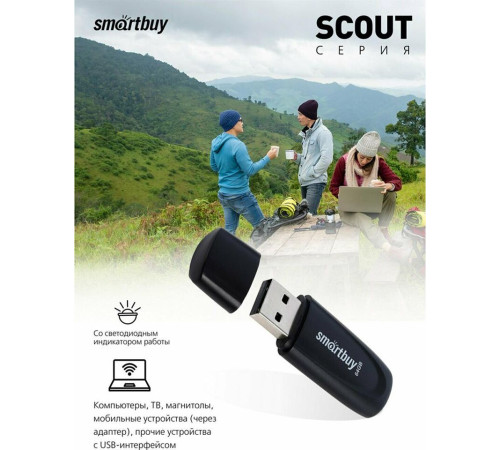 SMARTBUY (SB064GB2SCK) UFD 2.0 064GB Scout Black черный