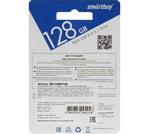 SMARTBUY (SB128GB3TWR) UFD 3.0/3.1 128GB Twist Red красный