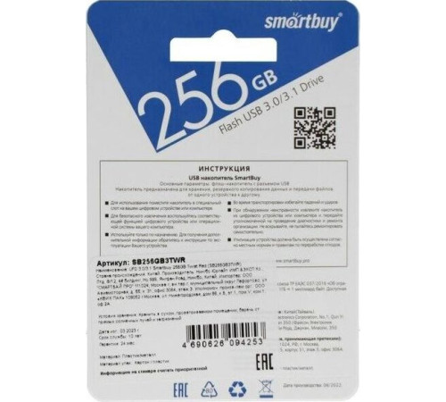 SMARTBUY (SB256GB3TWR) UFD 3.0/3.1 256GB Twist Red красный