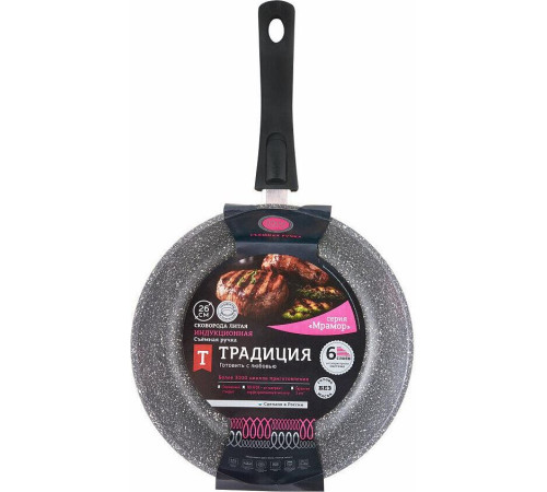 ТРАДИЦИЯ ТМ2265И а/пр литая 26см съемн/руч Мрамор индукция