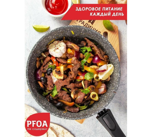 ТРАДИЦИЯ ТМ2265И а/пр литая 26см съемн/руч Мрамор индукция