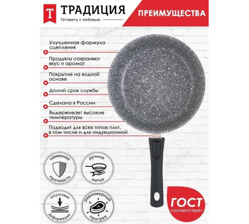 ТРАДИЦИЯ ТМ2265И а/пр литая 26см съемн/руч Мрамор индукция