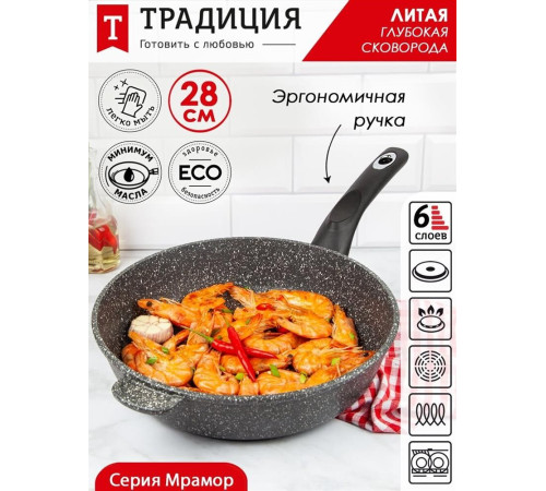 ТРАДИЦИЯ ТМ2281И а/пр литая 28см Мрамор индукция