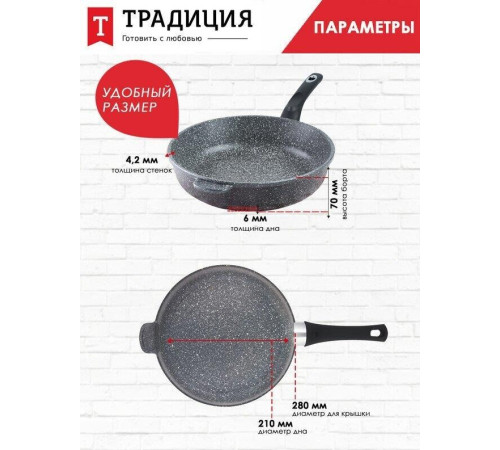 ТРАДИЦИЯ ТМ2281И а/пр литая 28см Мрамор индукция