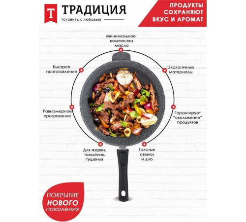 ТРАДИЦИЯ ТМ2285И а/пр литая 28см съемн/руч Мрамор индукция