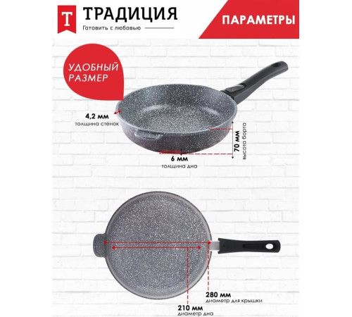 ТРАДИЦИЯ ТМ2285И а/пр литая 28см съемн/руч Мрамор индукция