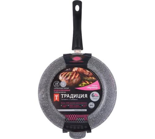 ТРАДИЦИЯ ТМ2285И а/пр литая 28см съемн/руч Мрамор индукция