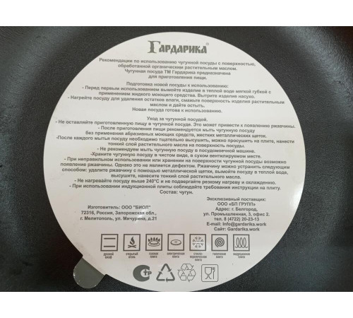 ГАРДАРИКА 0020-4 чугунная порционная с двумя ручками д.20см