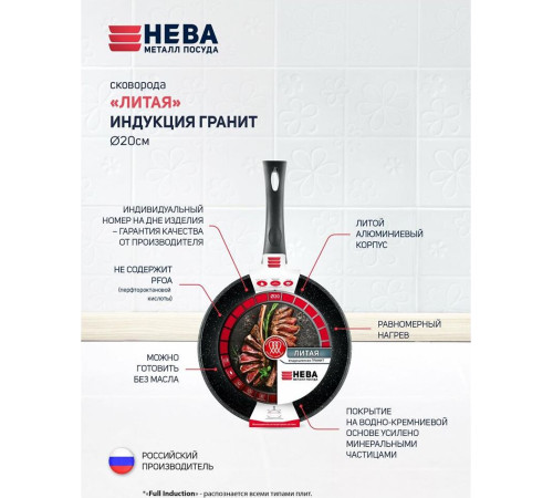 НЕВА МЕТАЛЛ ПОСУДА L18120i а/пр литая 20см индукция Гранит 550000517