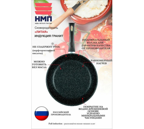 НЕВА МЕТАЛЛ ПОСУДА L18126i а/пр литая 26см индукция Гранит 550000520