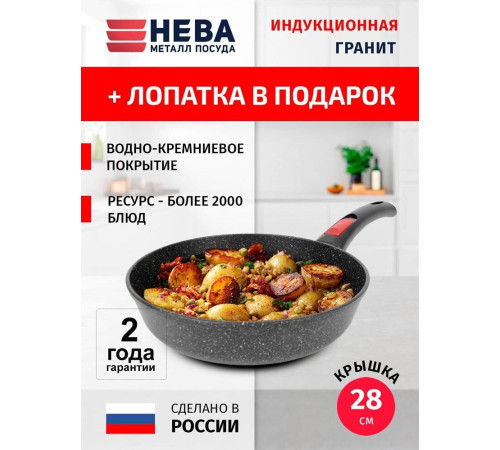 НЕВА МЕТАЛЛ ПОСУДА L18028i а/пр литая 28см съемн/руч индукция Гранит 550000526