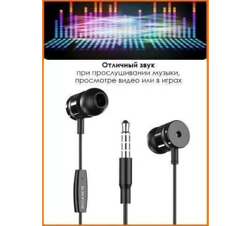 BOROFONE (6931474704313) BM31 черный