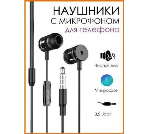 BOROFONE (6931474704313) BM31 черный